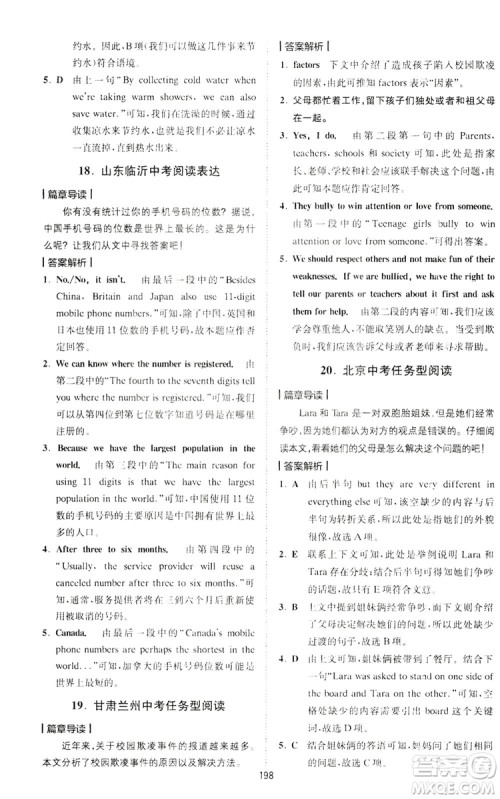 2020星火英语巅峰训练中考完形填空与阅读理解210篇答案 2020星火英语巅峰训练中考完形填空与阅读理解210篇答案