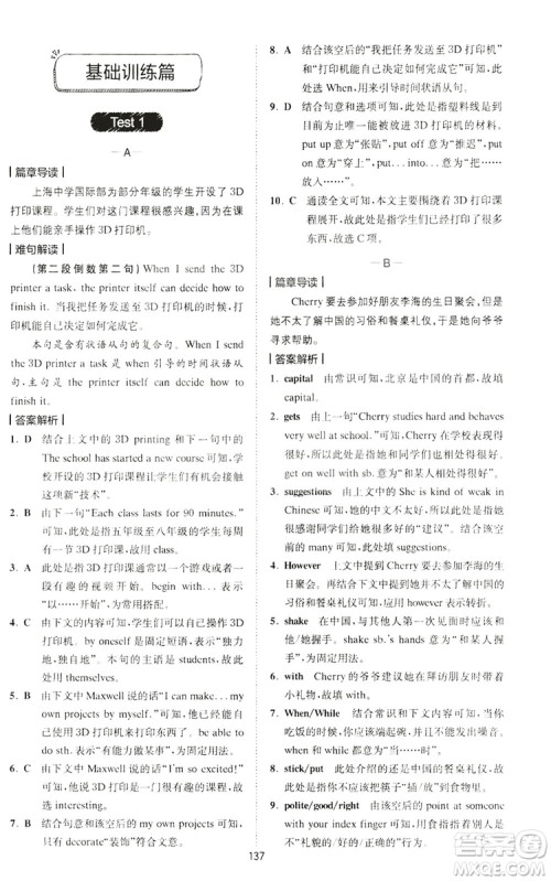 2020星火英语巅峰训练中考完形填空与阅读理解210篇答案 2020星火英语巅峰训练中考完形填空与阅读理解210篇答案