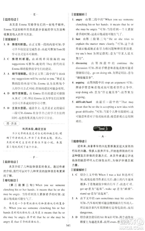 2020星火英语巅峰训练中考完形填空与阅读理解210篇答案 2020星火英语巅峰训练中考完形填空与阅读理解210篇答案