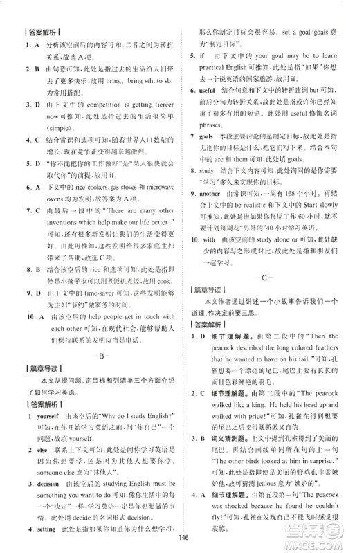 2020星火英语巅峰训练中考完形填空与阅读理解210篇答案 2020星火英语巅峰训练中考完形填空与阅读理解210篇答案