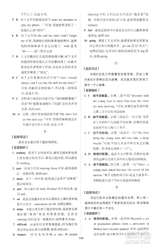 2020星火英语巅峰训练中考完形填空与阅读理解210篇答案 2020星火英语巅峰训练中考完形填空与阅读理解210篇答案