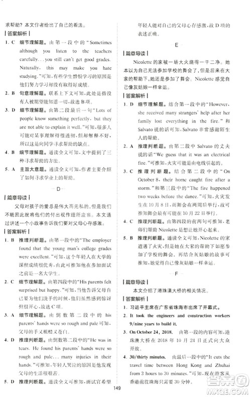 2020星火英语巅峰训练中考完形填空与阅读理解210篇答案 2020星火英语巅峰训练中考完形填空与阅读理解210篇答案