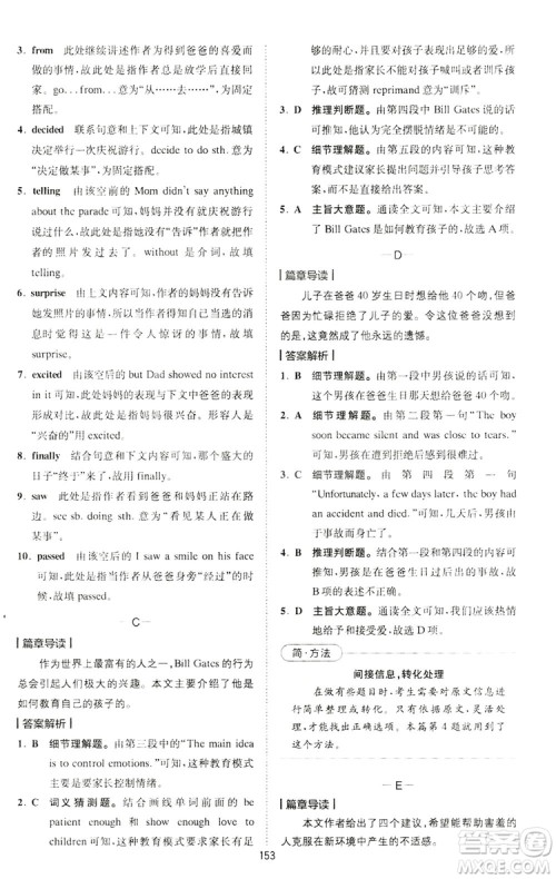 2020星火英语巅峰训练中考完形填空与阅读理解210篇答案 2020星火英语巅峰训练中考完形填空与阅读理解210篇答案