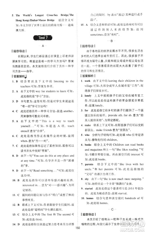 2020星火英语巅峰训练中考完形填空与阅读理解210篇答案 2020星火英语巅峰训练中考完形填空与阅读理解210篇答案