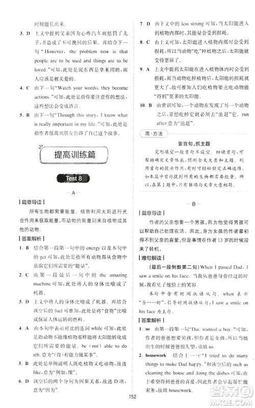 2020星火英语巅峰训练中考完形填空与阅读理解210篇答案 2020星火英语巅峰训练中考完形填空与阅读理解210篇答案