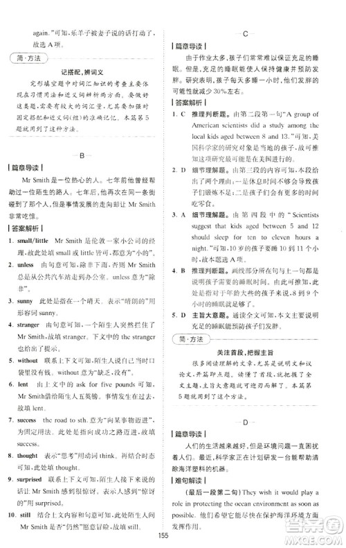 2020星火英语巅峰训练中考完形填空与阅读理解210篇答案 2020星火英语巅峰训练中考完形填空与阅读理解210篇答案