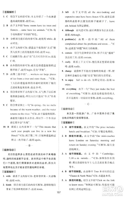 2020星火英语巅峰训练中考完形填空与阅读理解210篇答案 2020星火英语巅峰训练中考完形填空与阅读理解210篇答案