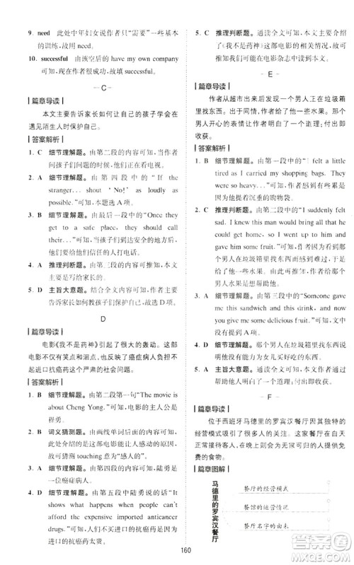 2020星火英语巅峰训练中考完形填空与阅读理解210篇答案 2020星火英语巅峰训练中考完形填空与阅读理解210篇答案