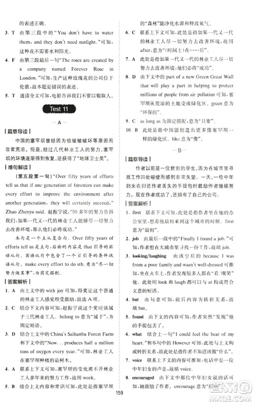 2020星火英语巅峰训练中考完形填空与阅读理解210篇答案 2020星火英语巅峰训练中考完形填空与阅读理解210篇答案