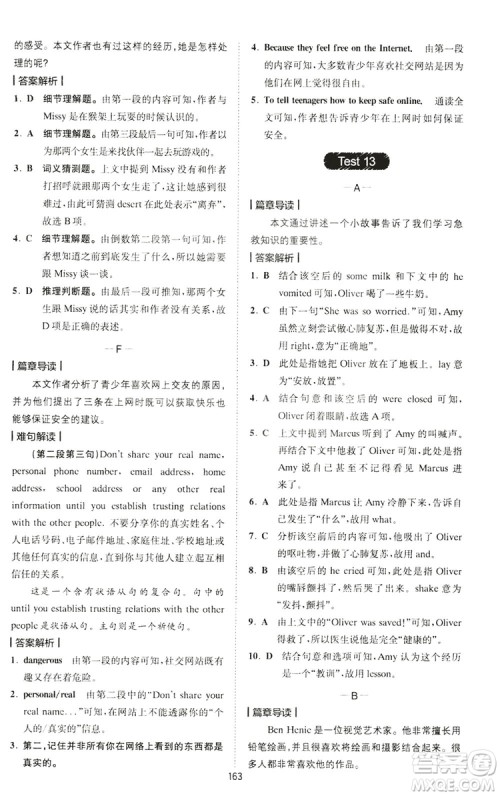 2020星火英语巅峰训练中考完形填空与阅读理解210篇答案 2020星火英语巅峰训练中考完形填空与阅读理解210篇答案