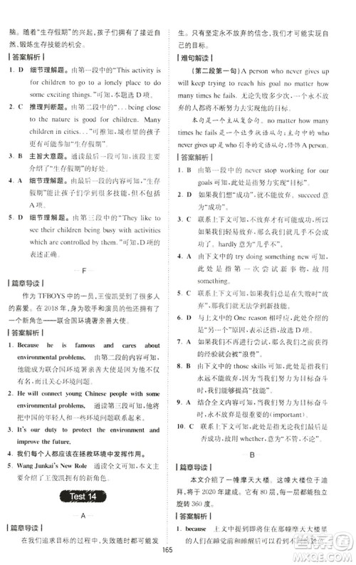 2020星火英语巅峰训练中考完形填空与阅读理解210篇答案 2020星火英语巅峰训练中考完形填空与阅读理解210篇答案