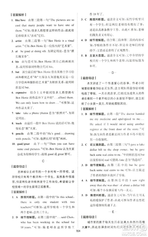 2020星火英语巅峰训练中考完形填空与阅读理解210篇答案 2020星火英语巅峰训练中考完形填空与阅读理解210篇答案