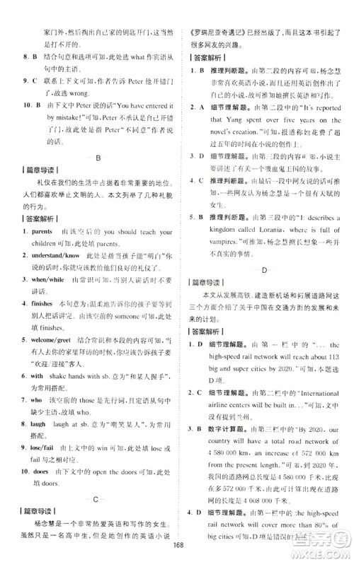 2020星火英语巅峰训练中考完形填空与阅读理解210篇答案 2020星火英语巅峰训练中考完形填空与阅读理解210篇答案