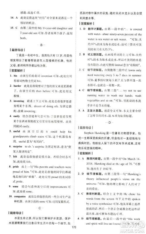 2020星火英语巅峰训练中考完形填空与阅读理解210篇答案 2020星火英语巅峰训练中考完形填空与阅读理解210篇答案