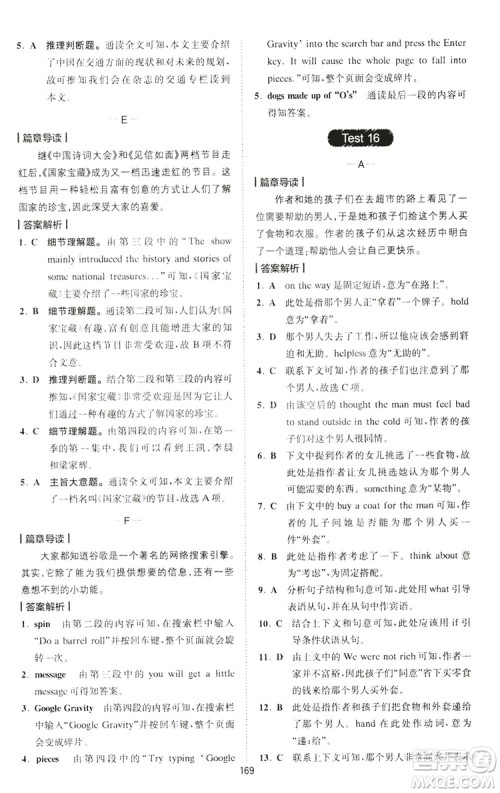 2020星火英语巅峰训练中考完形填空与阅读理解210篇答案 2020星火英语巅峰训练中考完形填空与阅读理解210篇答案