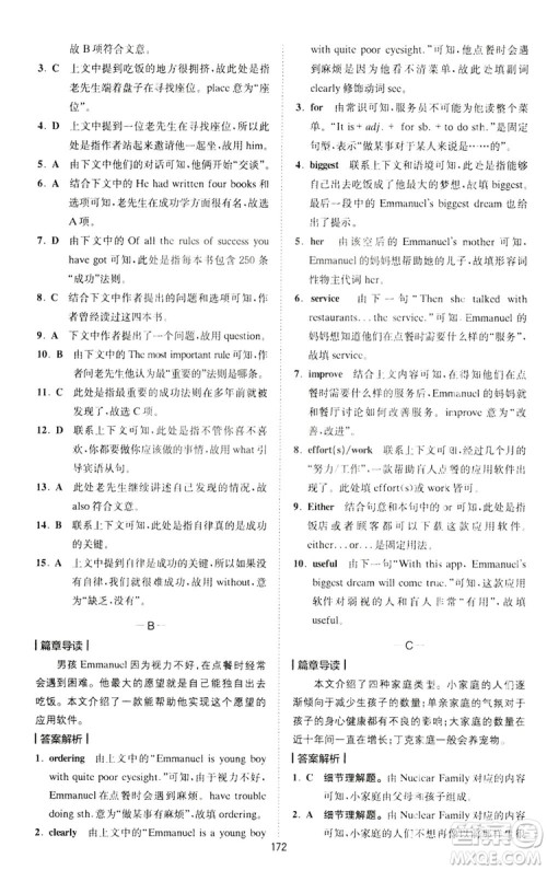 2020星火英语巅峰训练中考完形填空与阅读理解210篇答案 2020星火英语巅峰训练中考完形填空与阅读理解210篇答案