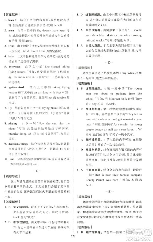 2020星火英语巅峰训练中考完形填空与阅读理解210篇答案 2020星火英语巅峰训练中考完形填空与阅读理解210篇答案