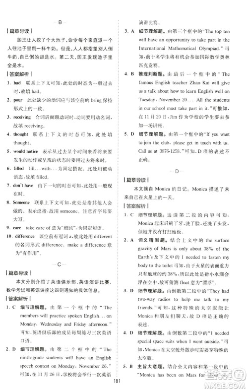 2020星火英语巅峰训练中考完形填空与阅读理解210篇答案 2020星火英语巅峰训练中考完形填空与阅读理解210篇答案