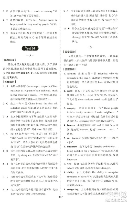 2020星火英语巅峰训练中考完形填空与阅读理解210篇答案 2020星火英语巅峰训练中考完形填空与阅读理解210篇答案