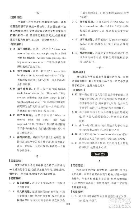 2020星火英语巅峰训练中考完形填空与阅读理解210篇答案 2020星火英语巅峰训练中考完形填空与阅读理解210篇答案