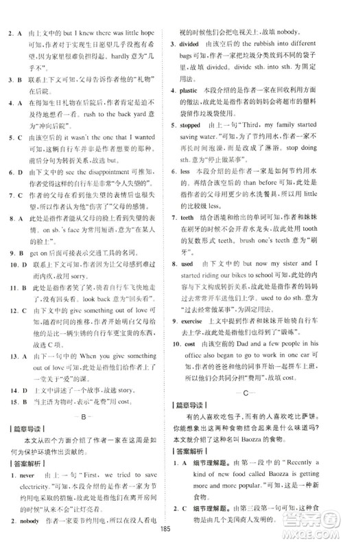 2020星火英语巅峰训练中考完形填空与阅读理解210篇答案 2020星火英语巅峰训练中考完形填空与阅读理解210篇答案