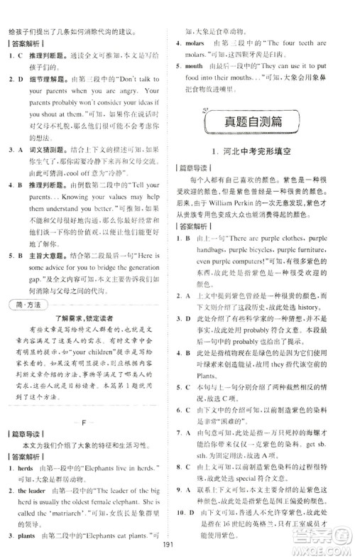 2020星火英语巅峰训练中考完形填空与阅读理解210篇答案 2020星火英语巅峰训练中考完形填空与阅读理解210篇答案