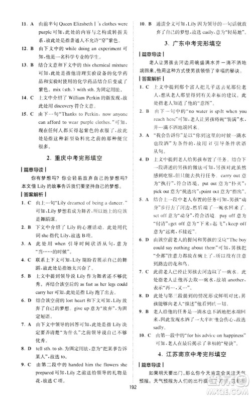 2020星火英语巅峰训练中考完形填空与阅读理解210篇答案 2020星火英语巅峰训练中考完形填空与阅读理解210篇答案
