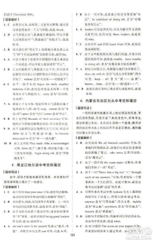 2020星火英语巅峰训练中考完形填空与阅读理解210篇答案 2020星火英语巅峰训练中考完形填空与阅读理解210篇答案