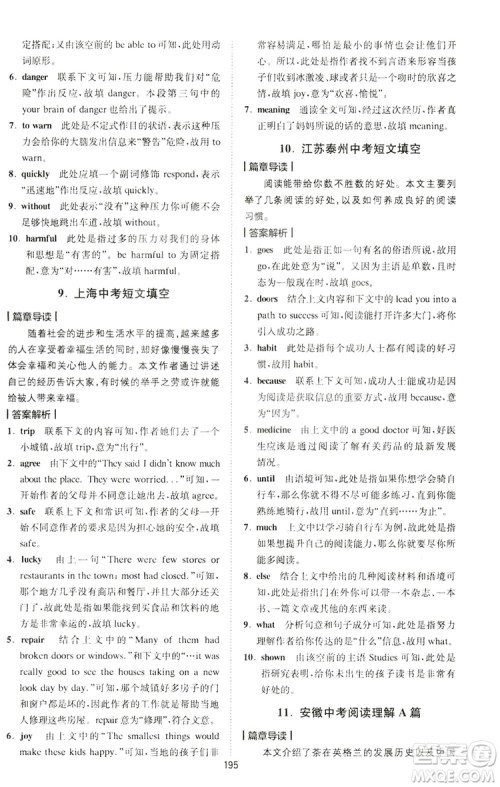 2020星火英语巅峰训练中考完形填空与阅读理解210篇答案 2020星火英语巅峰训练中考完形填空与阅读理解210篇答案