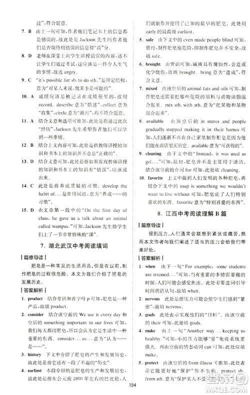 2020星火英语巅峰训练中考完形填空与阅读理解210篇答案 2020星火英语巅峰训练中考完形填空与阅读理解210篇答案