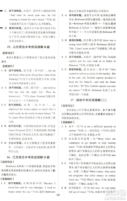 2020星火英语巅峰训练中考完形填空与阅读理解210篇答案 2020星火英语巅峰训练中考完形填空与阅读理解210篇答案