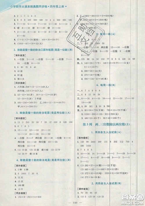 2019超能学典小学数学从课本到奥数同步练四年级上册江苏版双色版参考答案 2019超能学典小学数学从课本到奥数同步练四年级上册江苏版双色版参考答案