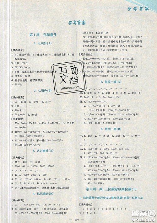 2019超能学典小学数学从课本到奥数同步练四年级上册江苏版双色版参考答案