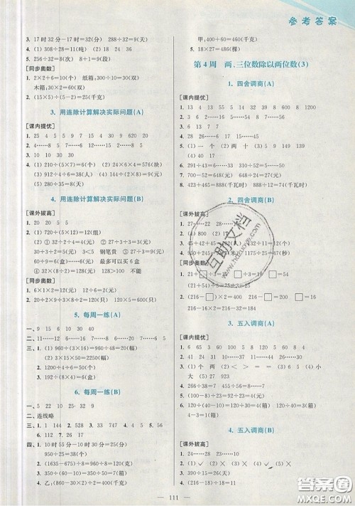 2019超能学典小学数学从课本到奥数同步练四年级上册江苏版双色版参考答案