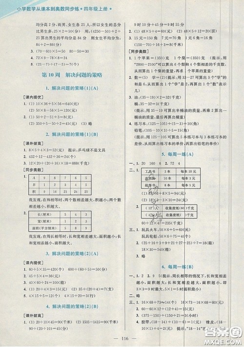 2019超能学典小学数学从课本到奥数同步练四年级上册江苏版双色版参考答案 2019超能学典小学数学从课本到奥数同步练四年级上册江苏版双色版参考答案