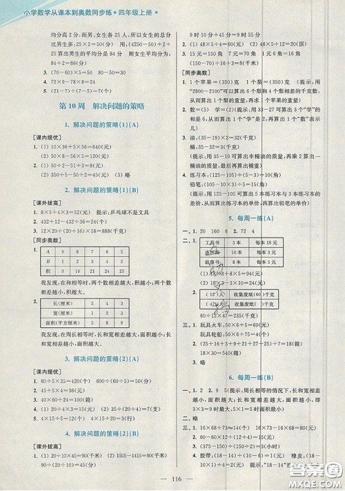 2019超能学典小学数学从课本到奥数同步练四年级上册江苏版双色版参考答案