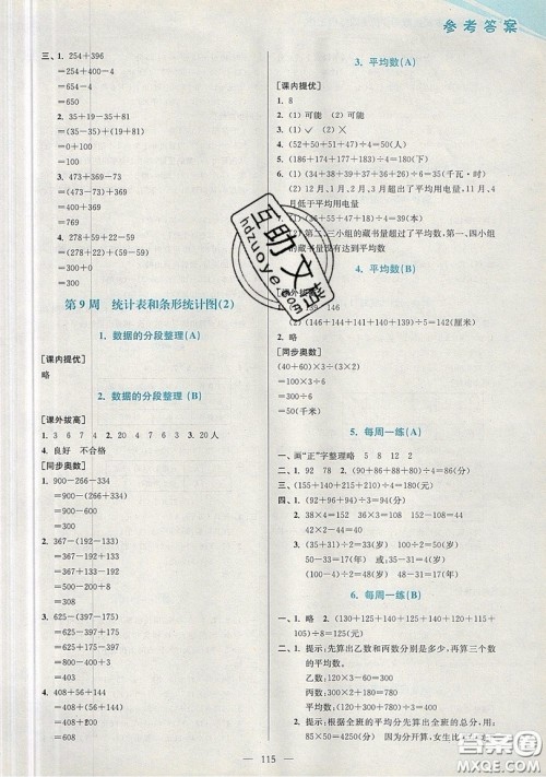 2019超能学典小学数学从课本到奥数同步练四年级上册江苏版双色版参考答案