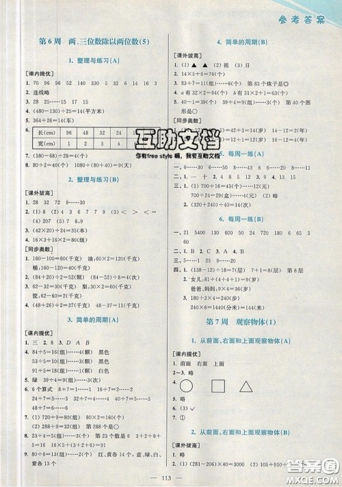 2019超能学典小学数学从课本到奥数同步练四年级上册江苏版双色版参考答案