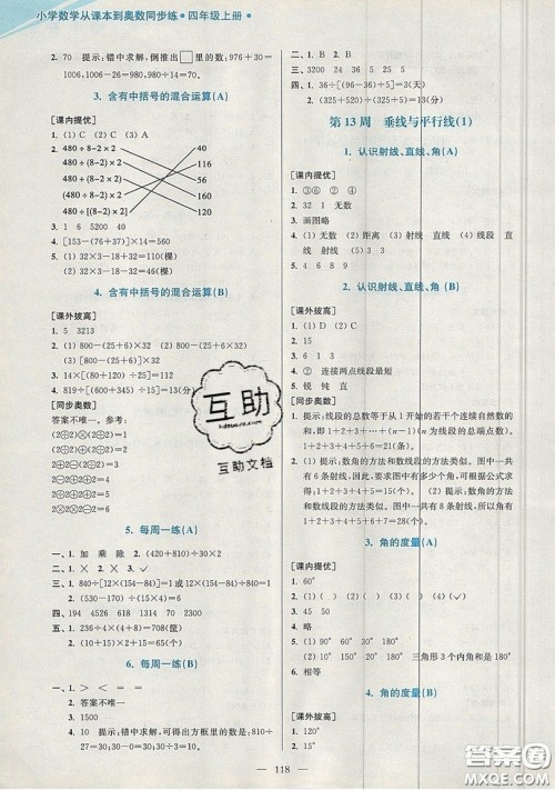 2019超能学典小学数学从课本到奥数同步练四年级上册江苏版双色版参考答案 2019超能学典小学数学从课本到奥数同步练四年级上册江苏版双色版参考答案