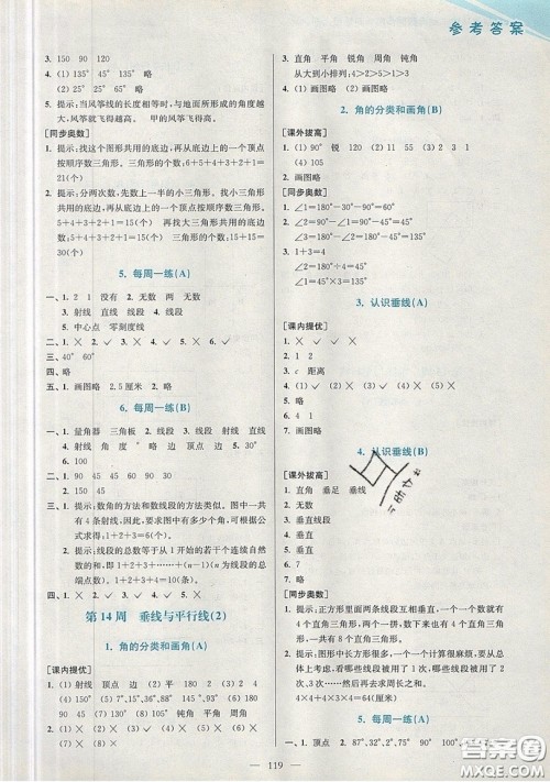 2019超能学典小学数学从课本到奥数同步练四年级上册江苏版双色版参考答案