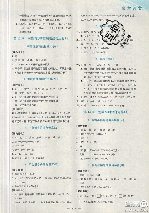 2019超能学典小学数学从课本到奥数同步练四年级上册江苏版双色版参考答案 2019超能学典小学数学从课本到奥数同步练四年级上册江苏版双色版参考答案