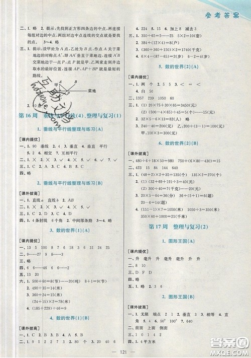 2019超能学典小学数学从课本到奥数同步练四年级上册江苏版双色版参考答案