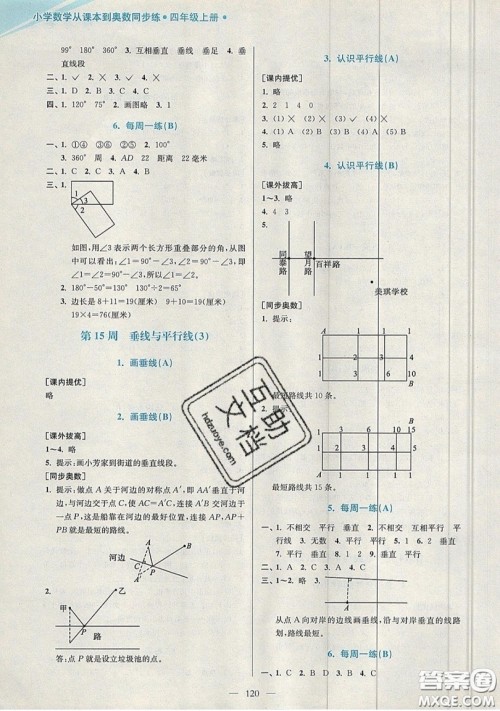 2019超能学典小学数学从课本到奥数同步练四年级上册江苏版双色版参考答案