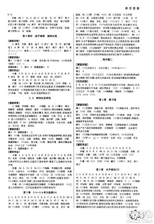 2019年初中新学案优化与提高科学七年级上册A版参考答案 2019年初中新学案优化与提高科学七年级上册A版参考答案