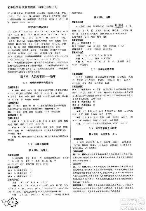 2019年初中新学案优化与提高科学七年级上册A版参考答案 2019年初中新学案优化与提高科学七年级上册A版参考答案