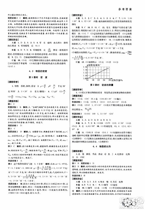 2019年初中新学案优化与提高科学七年级上册A版参考答案 2019年初中新学案优化与提高科学七年级上册A版参考答案