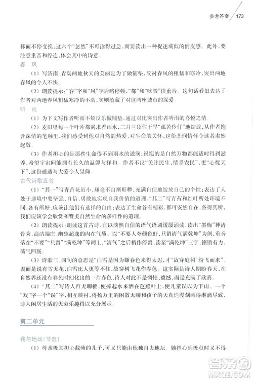 2019初中语文课外阅读读本七年级上册答案