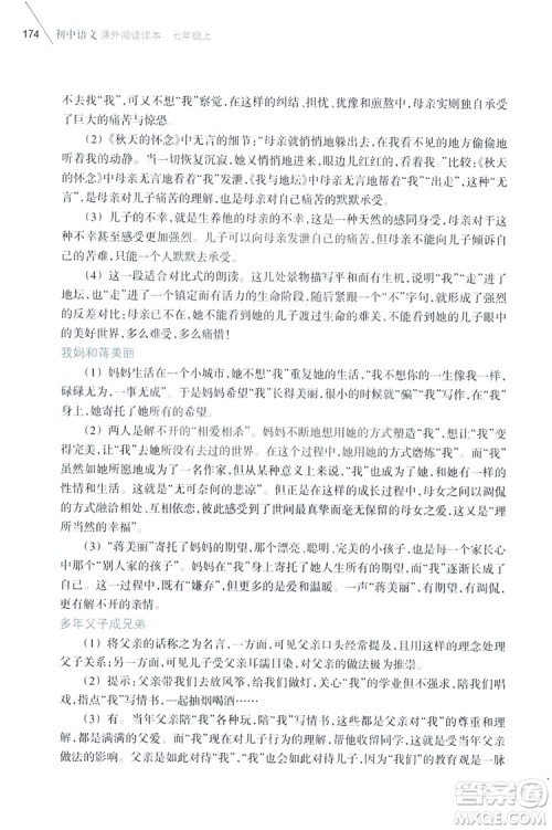 2019初中语文课外阅读读本七年级上册答案