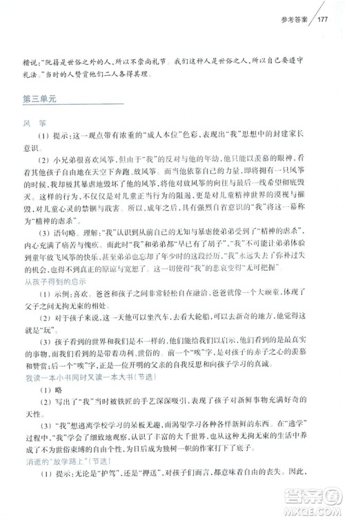 2019初中语文课外阅读读本七年级上册答案