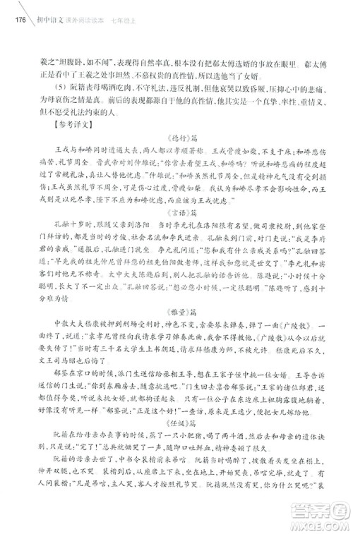 2019初中语文课外阅读读本七年级上册答案